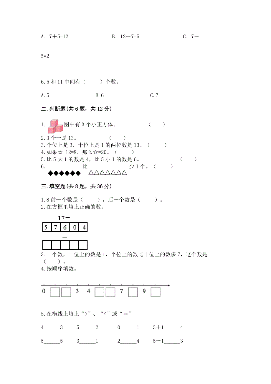 人教版一年级上册数学 期末测试卷带答案（巩固）.docx_第2页