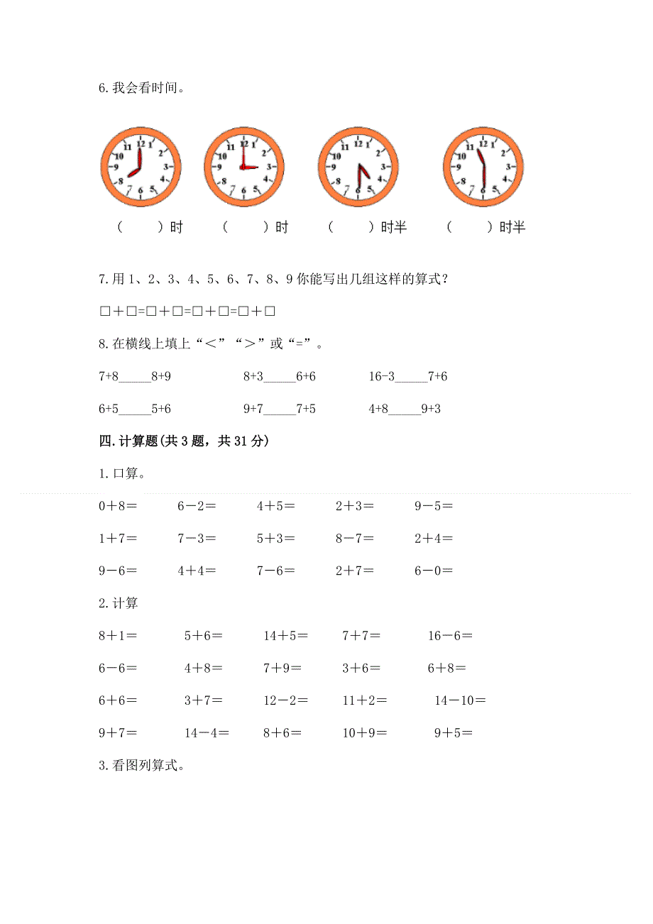 人教版一年级上册数学 期末测试卷带答案（巩固）.docx_第3页