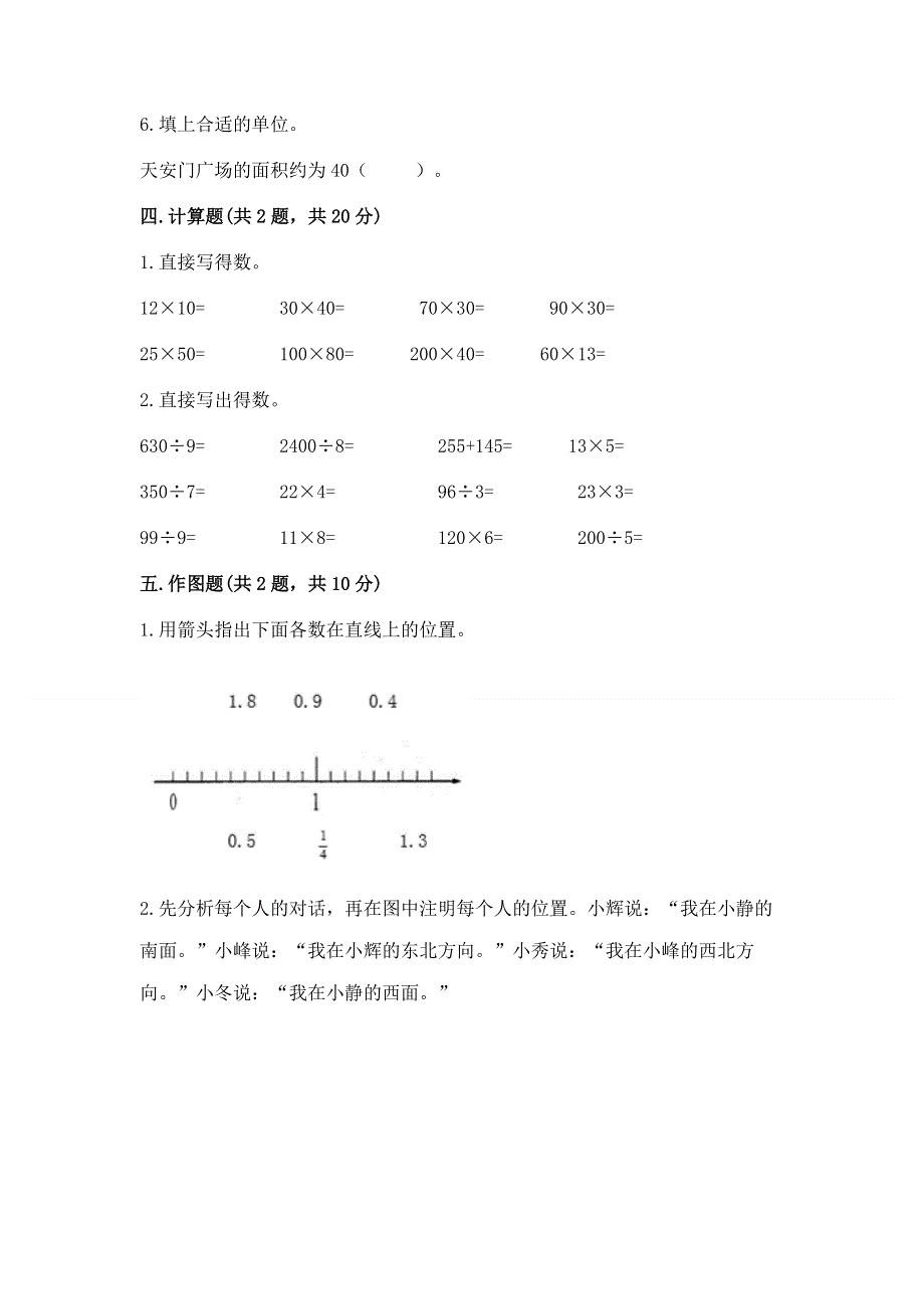 人教版三年级下册数学期末测试卷附答案【实用】.docx_第2页