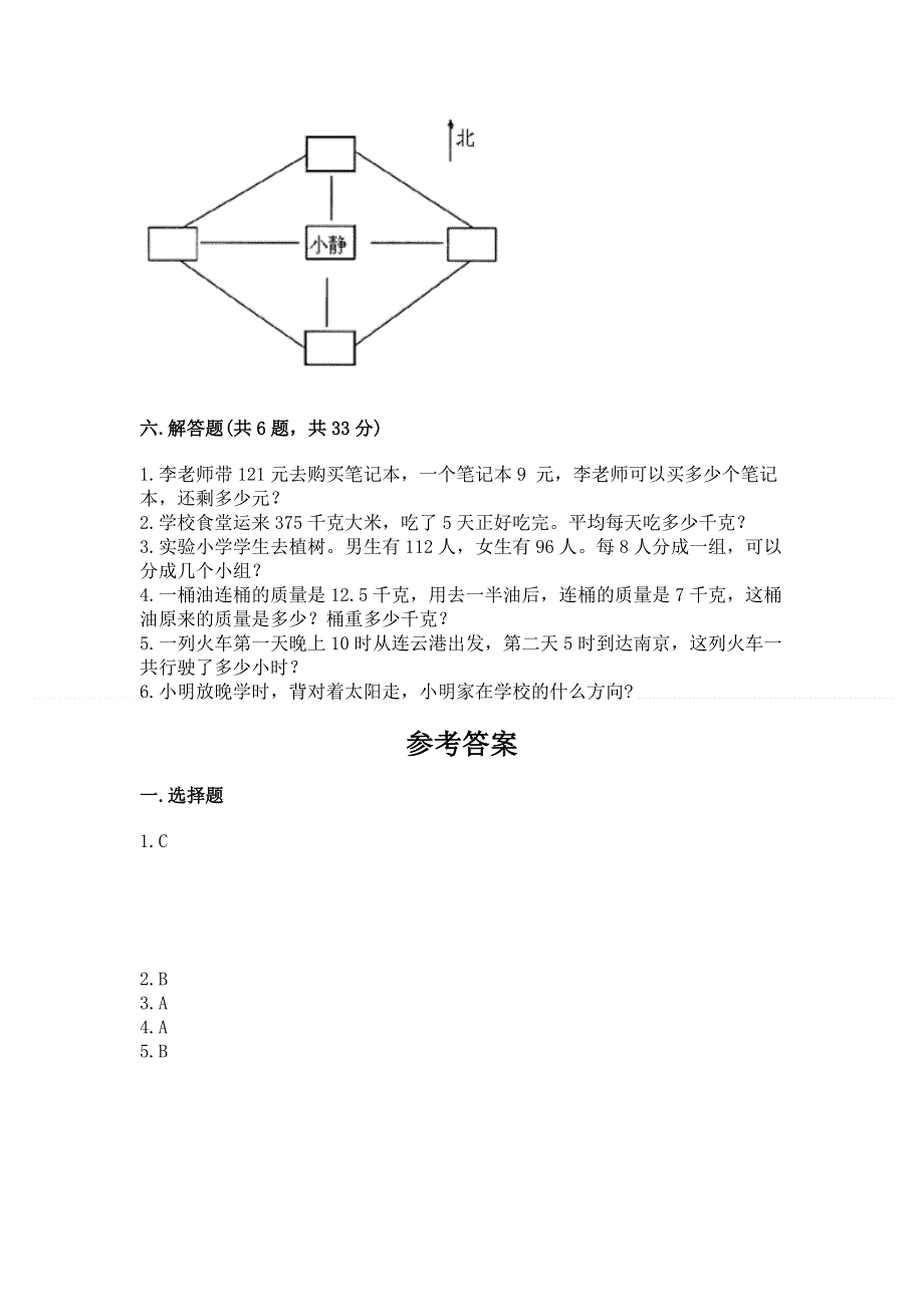 人教版三年级下册数学期末测试卷附答案【实用】.docx_第3页