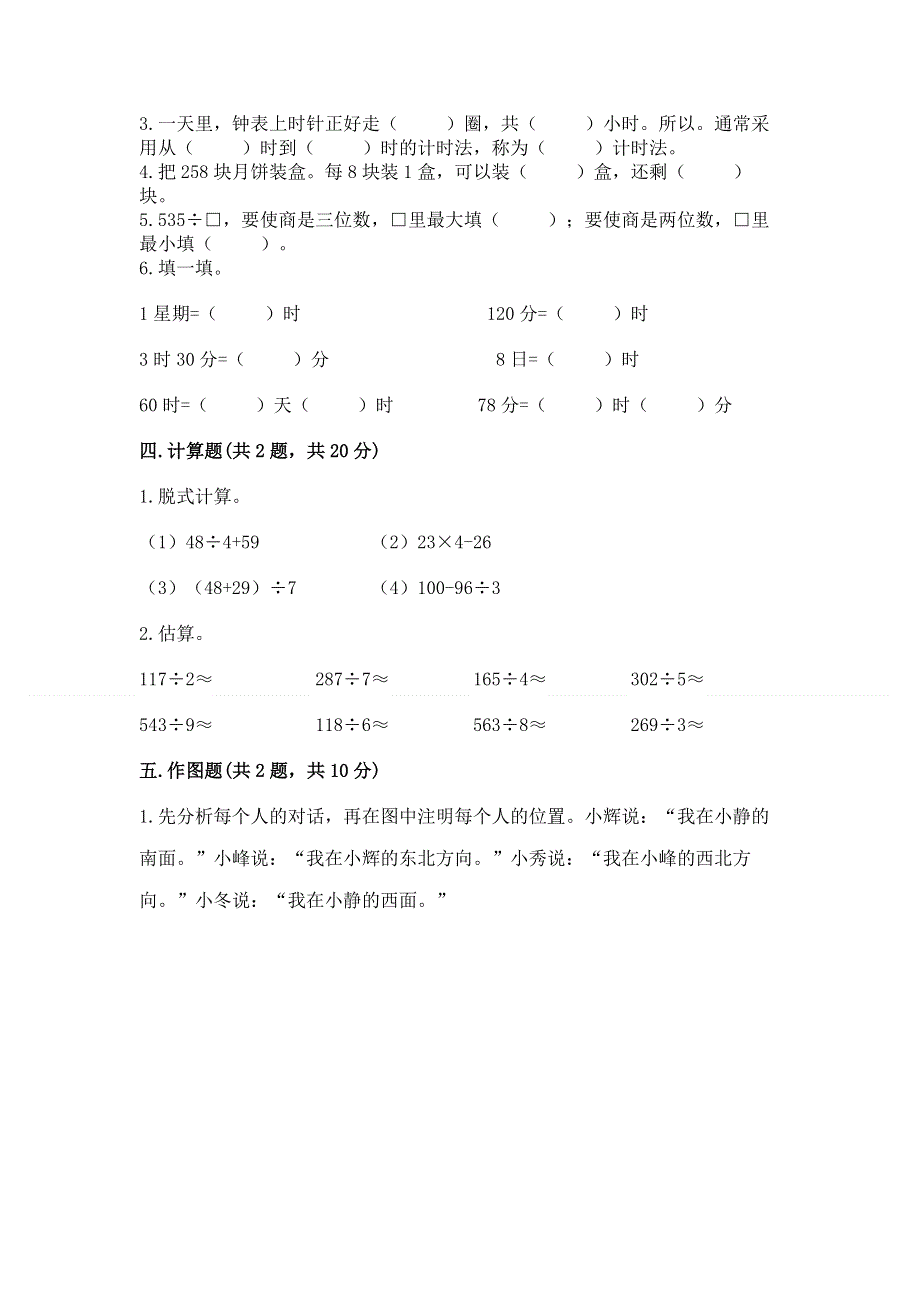 人教版三年级下册数学期末测试卷附答案【培优b卷】.docx_第2页