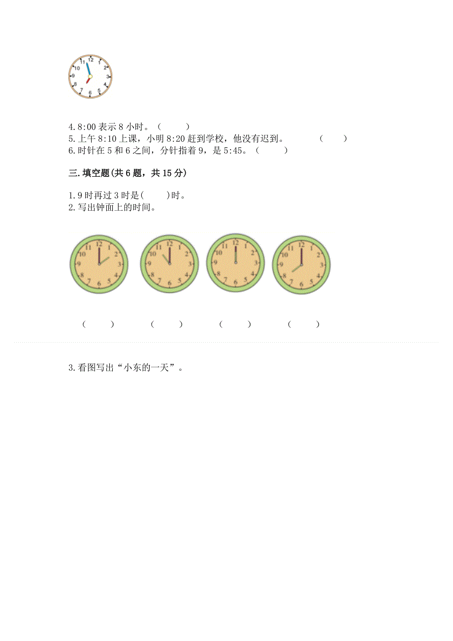 小学一年级数学知识点《认识钟表》必刷题（含答案）.docx_第3页