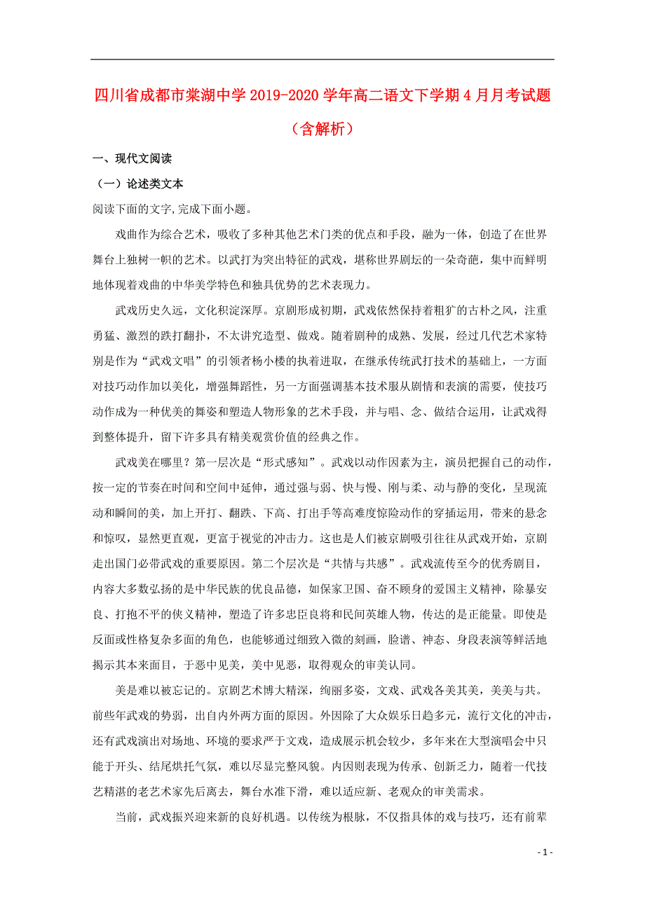 四川省成都市棠湖中学2019-2020学年高二语文下学期4月月考试题（含解析）.doc_第1页