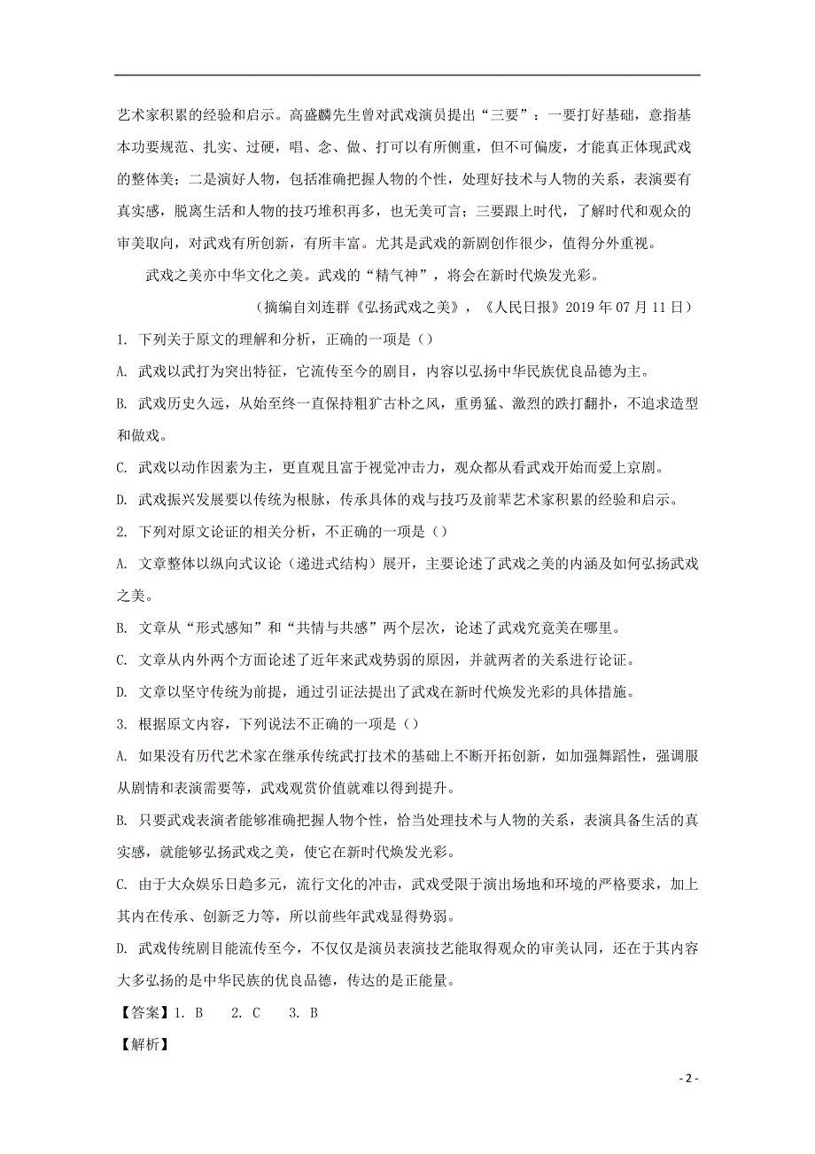 四川省成都市棠湖中学2019-2020学年高二语文下学期4月月考试题（含解析）.doc_第2页