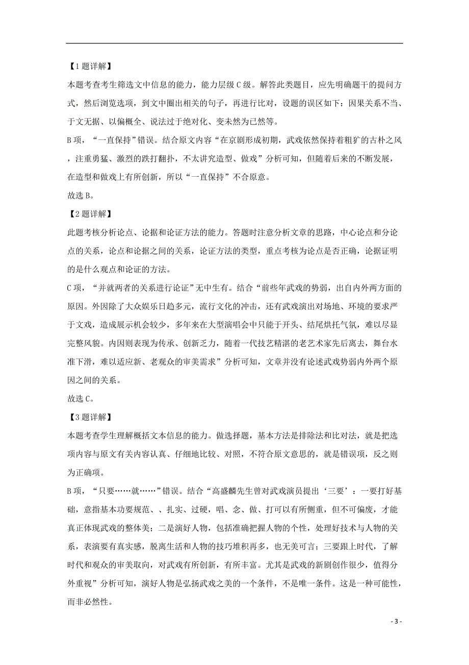 四川省成都市棠湖中学2019-2020学年高二语文下学期4月月考试题（含解析）.doc_第3页