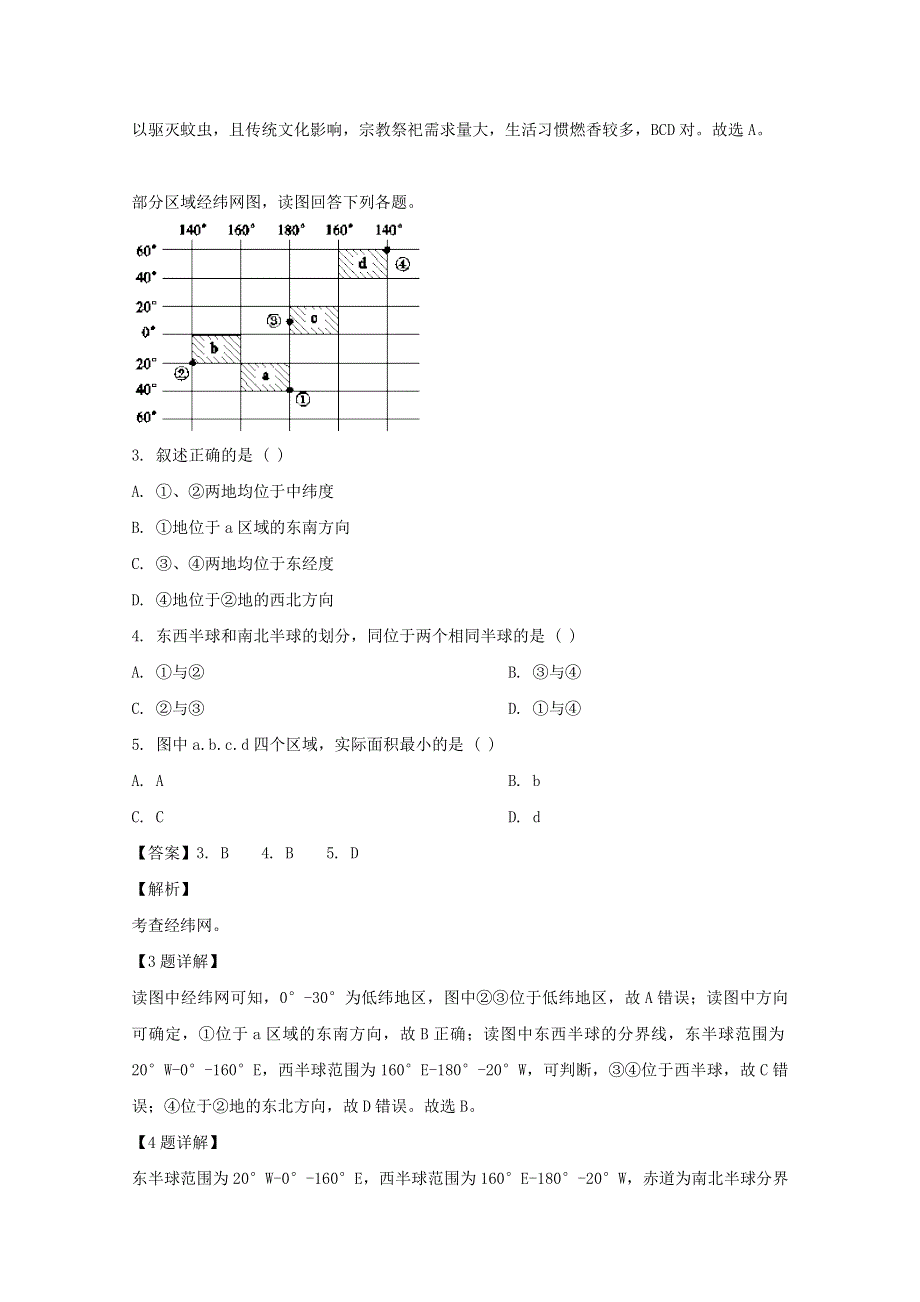 四川省成都市棠湖中学2019-2020学年高二地理上学期第一次月考试题（含解析）.doc_第2页