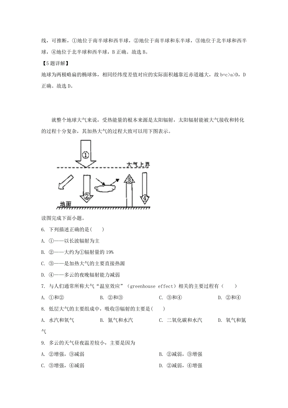 四川省成都市棠湖中学2019-2020学年高二地理上学期第一次月考试题（含解析）.doc_第3页