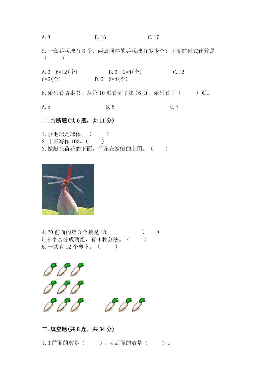 人教版一年级上册数学 期末测试卷完整.docx_第2页