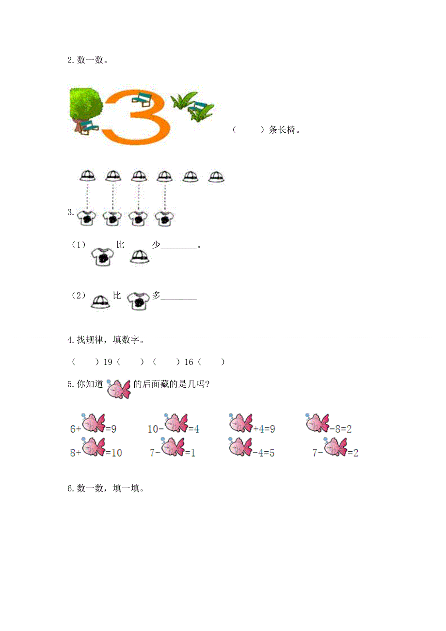 人教版一年级上册数学 期末测试卷完整.docx_第3页