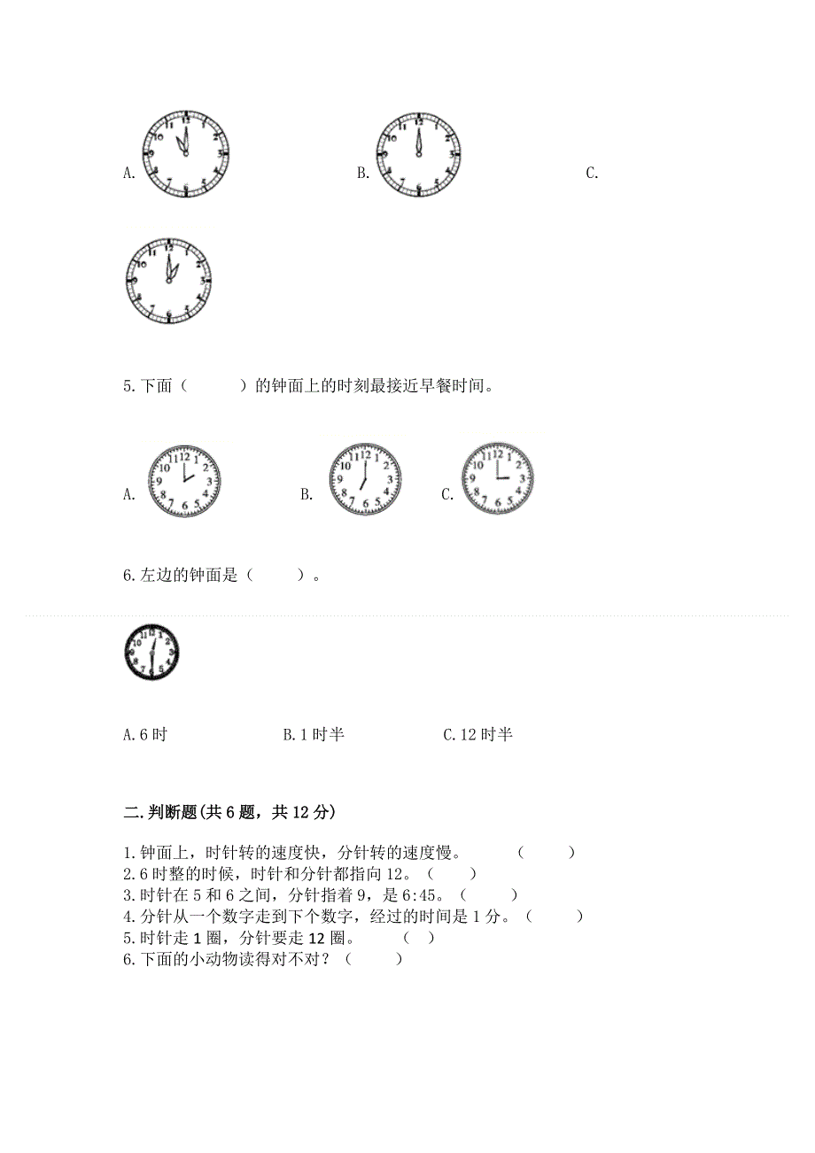 小学一年级数学知识点《认识钟表》必刷题（原创题）.docx_第2页