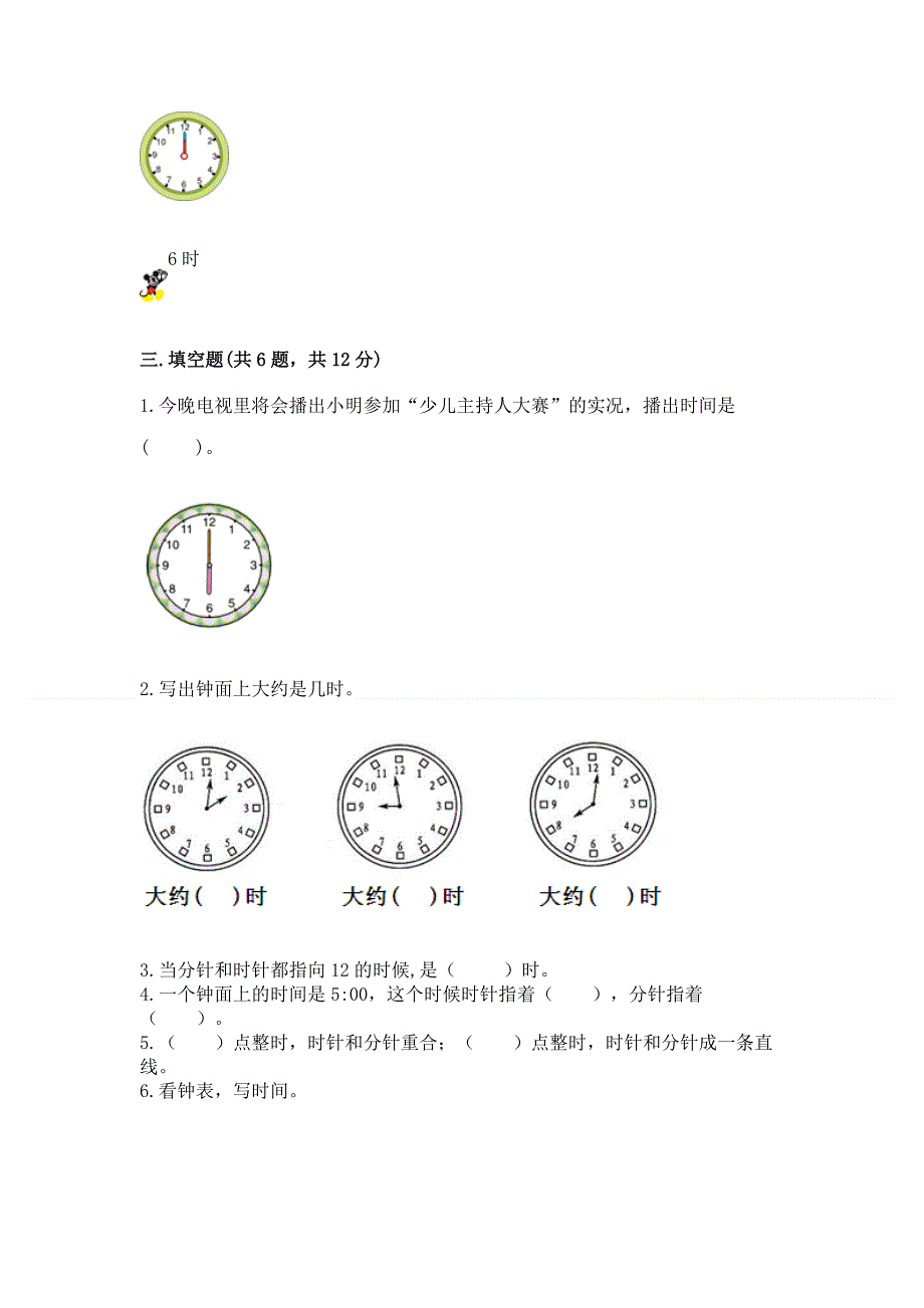 小学一年级数学知识点《认识钟表》必刷题（原创题）.docx_第3页