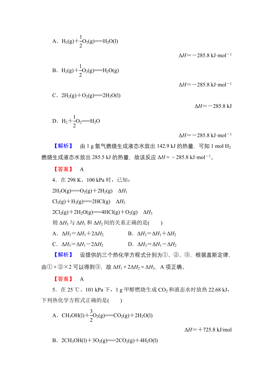 2016-2017学年高中化学鲁科版选修4学业分层测评2 热化学方程式　反应焓变的计算 WORD版含解析.doc_第2页