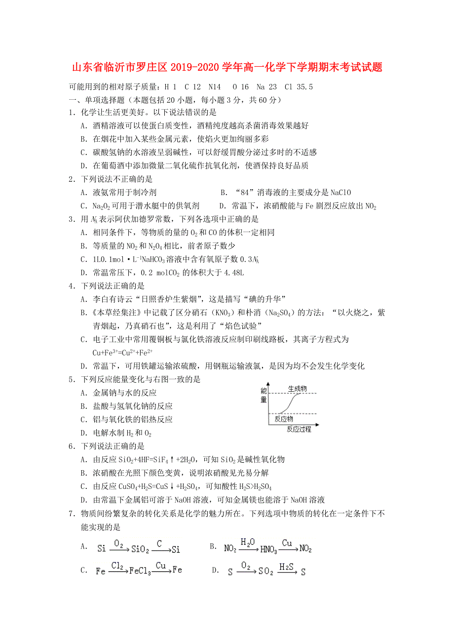 山东省临沂市罗庄区2019-2020学年高一化学下学期期末考试试题.doc_第1页