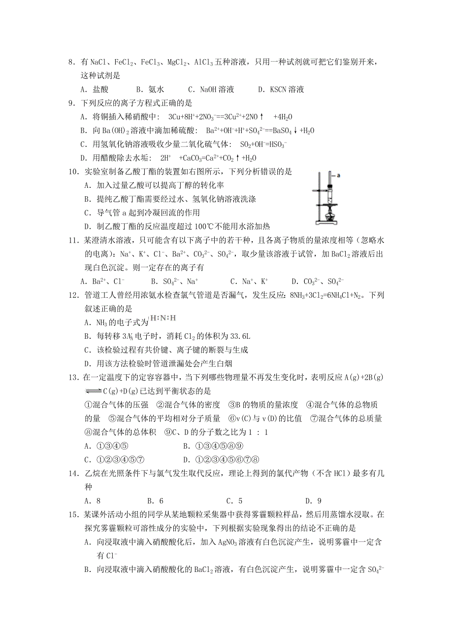 山东省临沂市罗庄区2019-2020学年高一化学下学期期末考试试题.doc_第2页