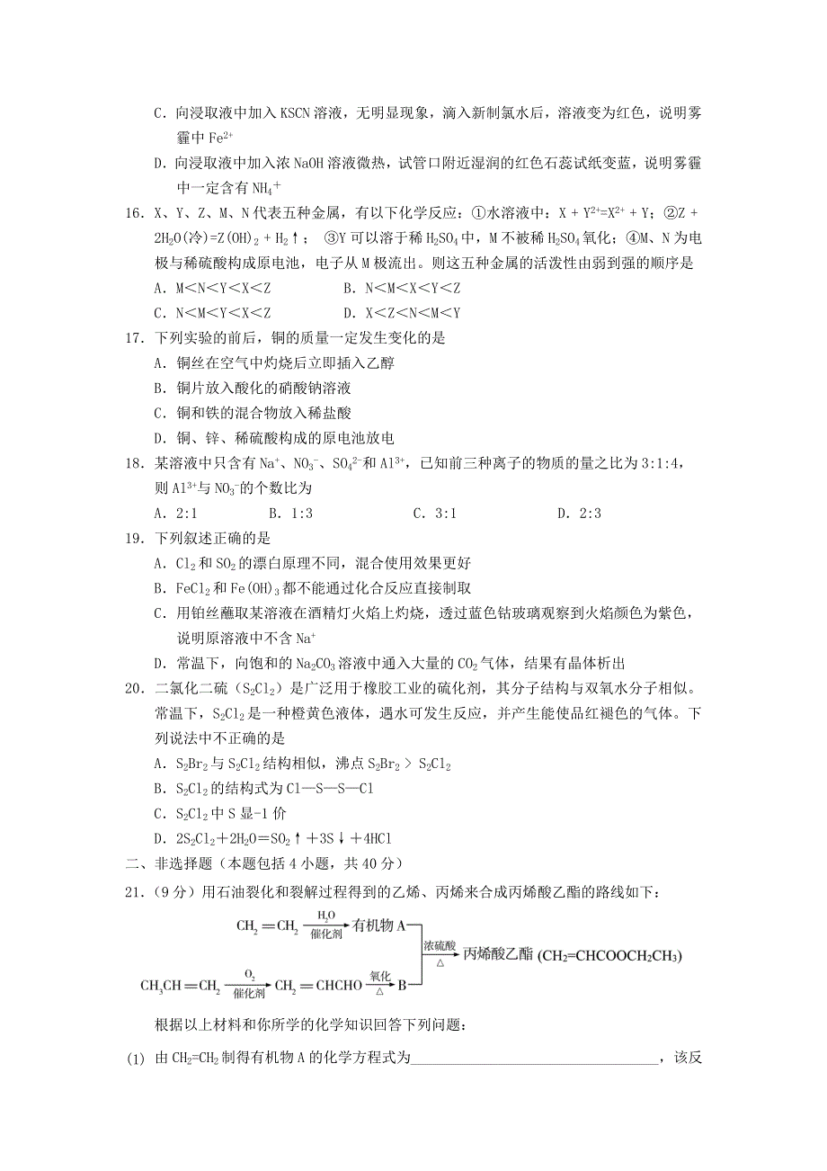 山东省临沂市罗庄区2019-2020学年高一化学下学期期末考试试题.doc_第3页