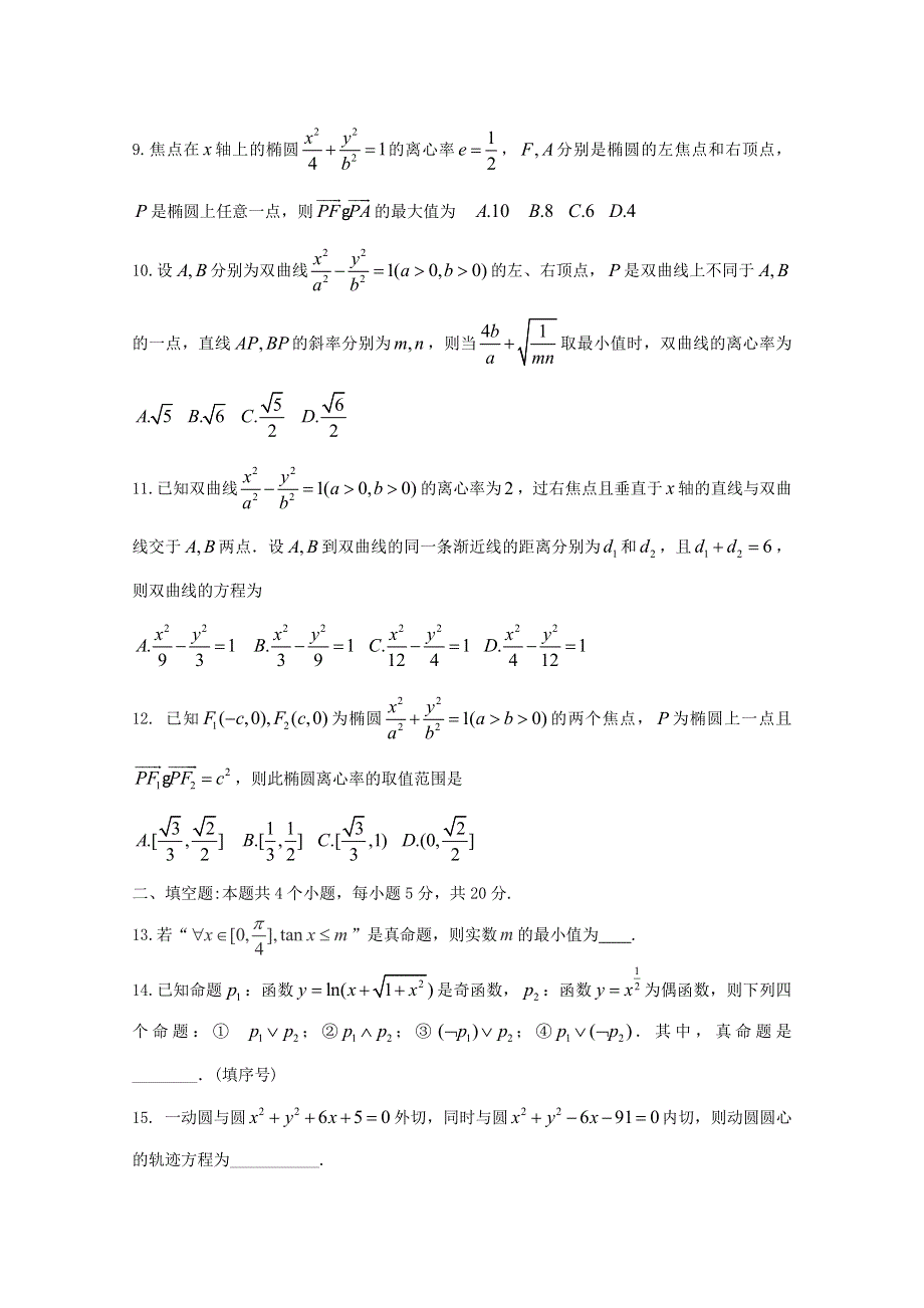 河南省淅川县第一高级中学2019-2020学年高二数学12月月考试题.doc_第2页