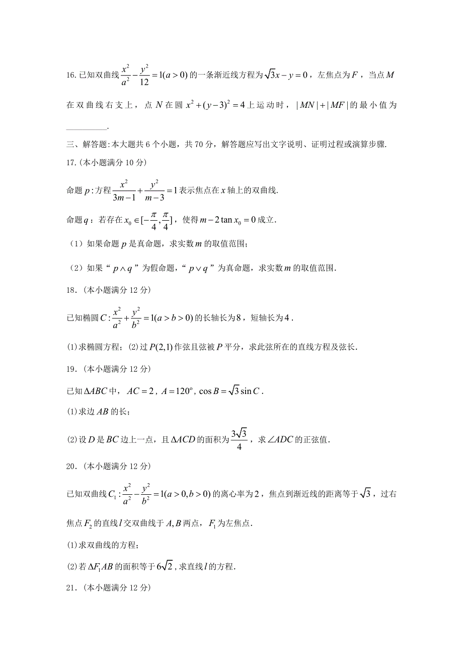 河南省淅川县第一高级中学2019-2020学年高二数学12月月考试题.doc_第3页