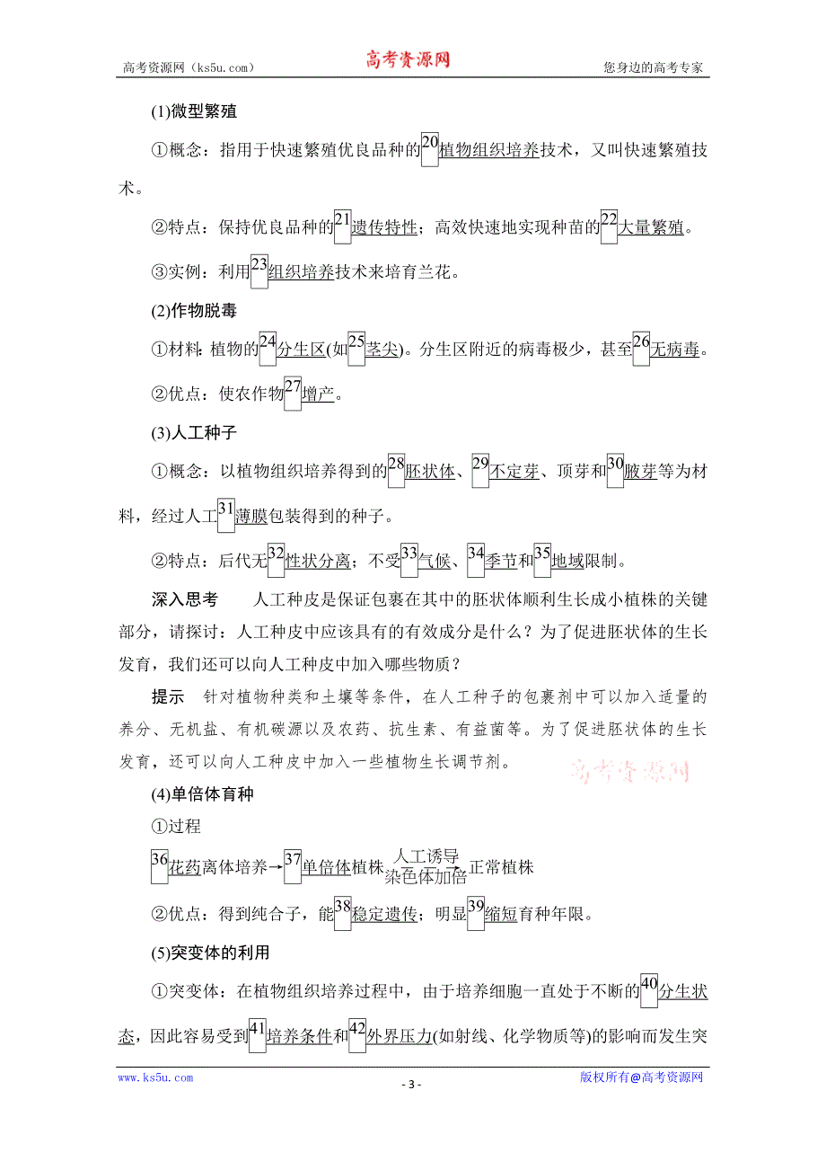 2021届新高考生物一轮复习（选择性考试A方案）学案：选修3 第10单元　第36讲　细胞工程 WORD版含解析.doc_第3页