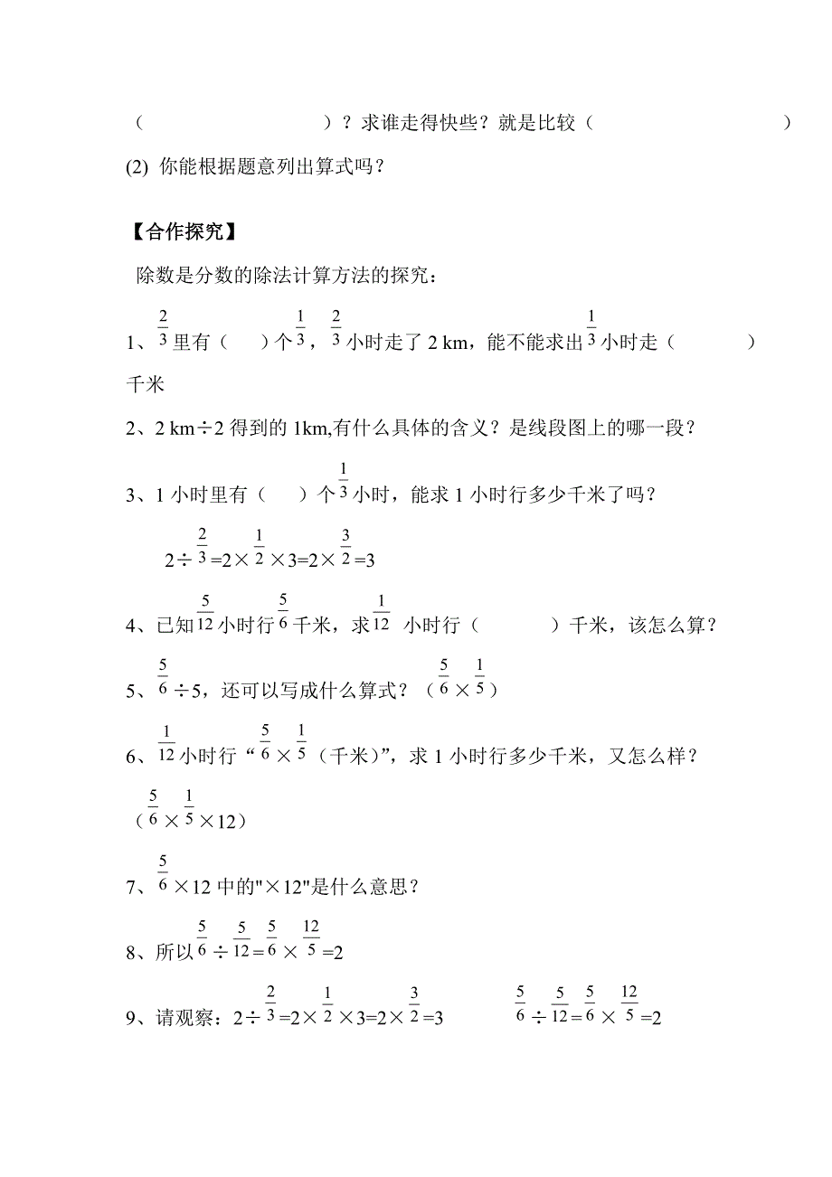 人教版六年级数学上册第3单元第3课时一个数除以分数教案.doc_第2页