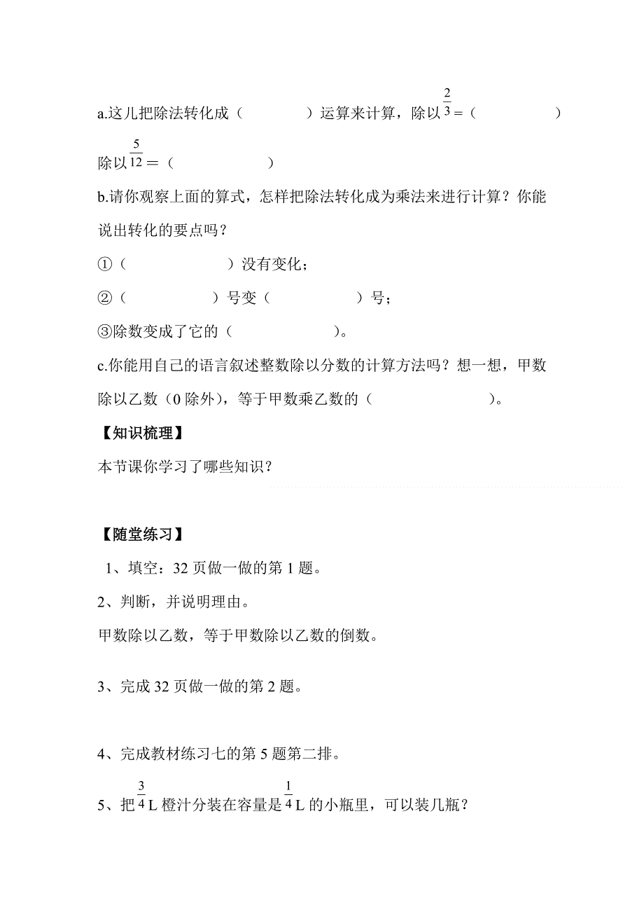 人教版六年级数学上册第3单元第3课时一个数除以分数教案.doc_第3页