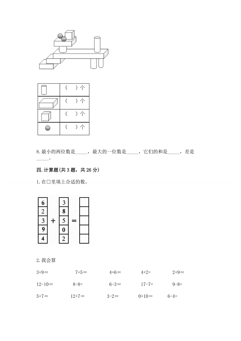 人教版一年级上册数学 期末测试卷带答案（实用）.docx_第3页