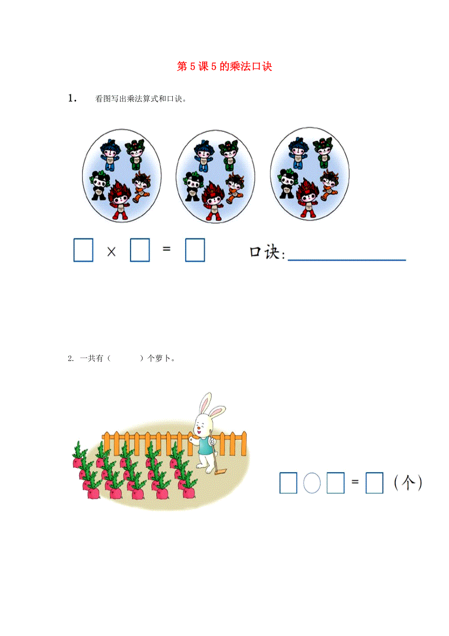 二年级数学上册 第三单元 表内乘法（一）3.docx_第1页