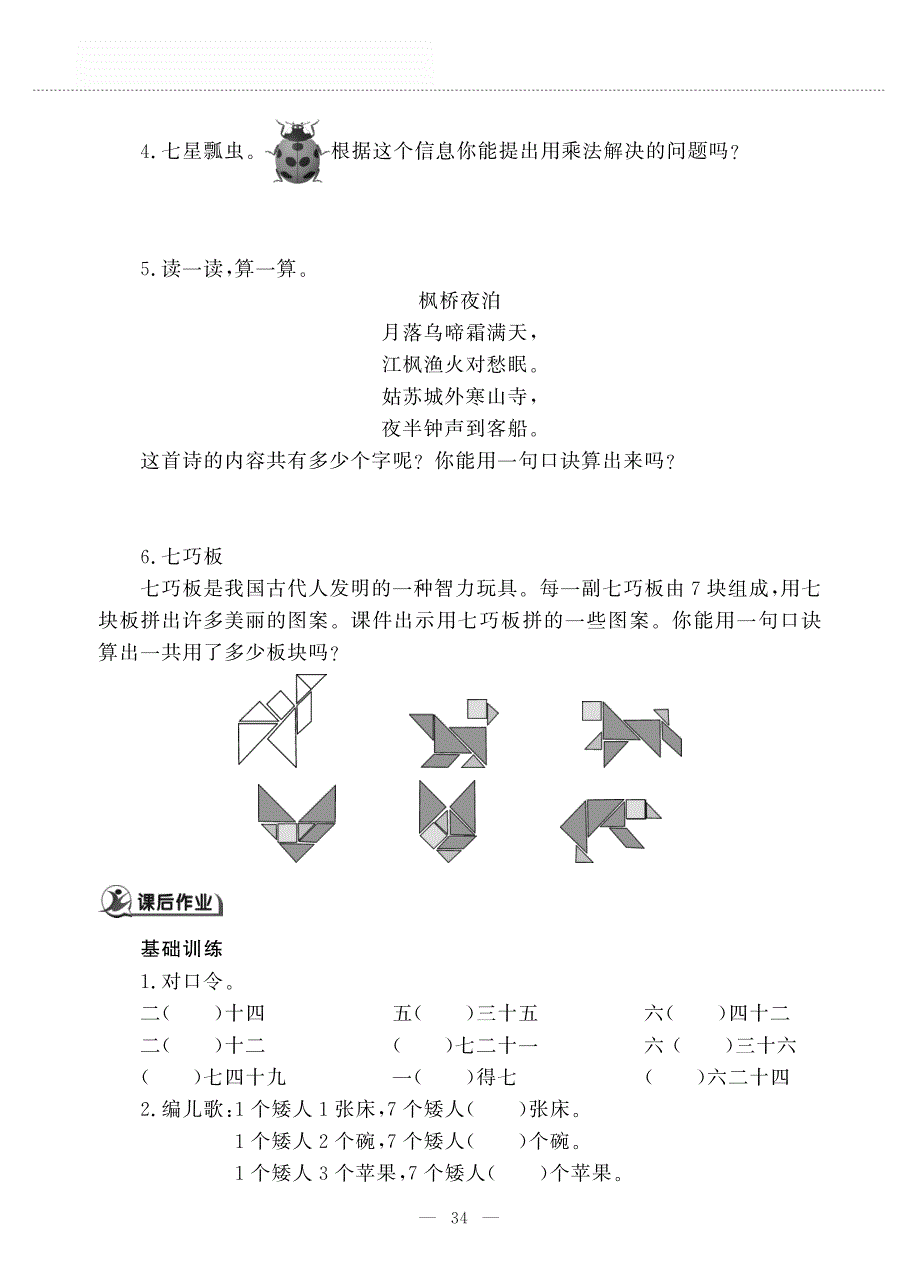 二年级数学上册 第三单元 凯蒂学艺——表内乘法（二）叠纸啪——7的乘法口诀作业（pdf无答案）青岛版五四制.pdf_第2页