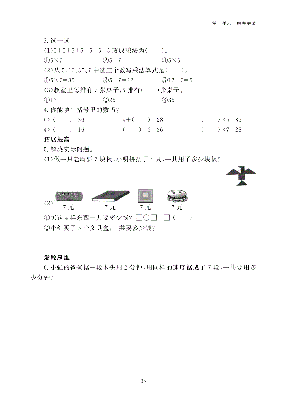 二年级数学上册 第三单元 凯蒂学艺——表内乘法（二）叠纸啪——7的乘法口诀作业（pdf无答案）青岛版五四制.pdf_第3页