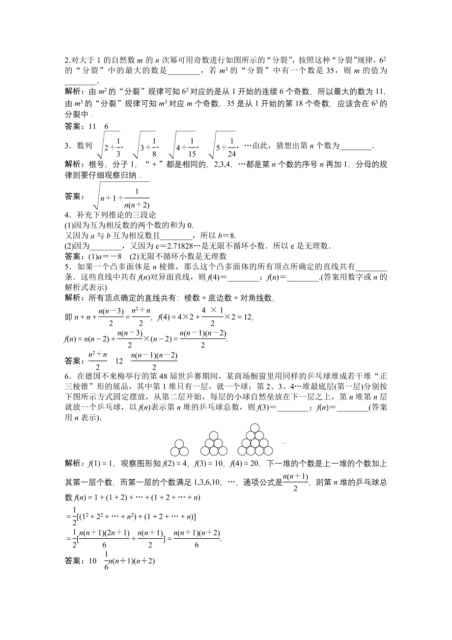 2012【优化方案】精品练：苏教数学选修1-2：第2章1.doc_第2页