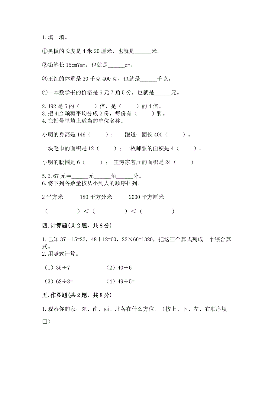 人教版三年级下册数学期末测试卷附答案【典型题】.docx_第2页