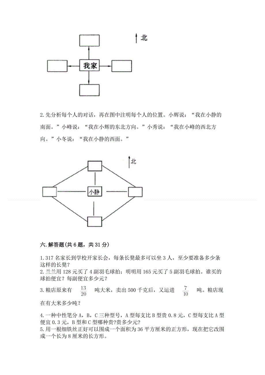 人教版三年级下册数学期末测试卷附答案【典型题】.docx_第3页