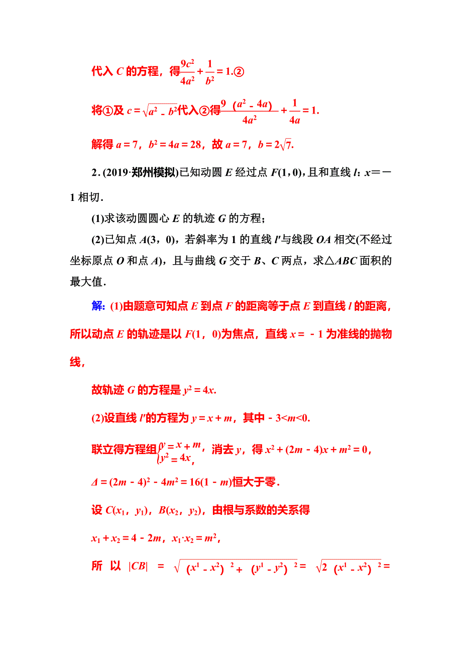 2020届高考数学（理科）总复习课时跟踪练（六十三）专题探究课（五） WORD版含解析.doc_第2页