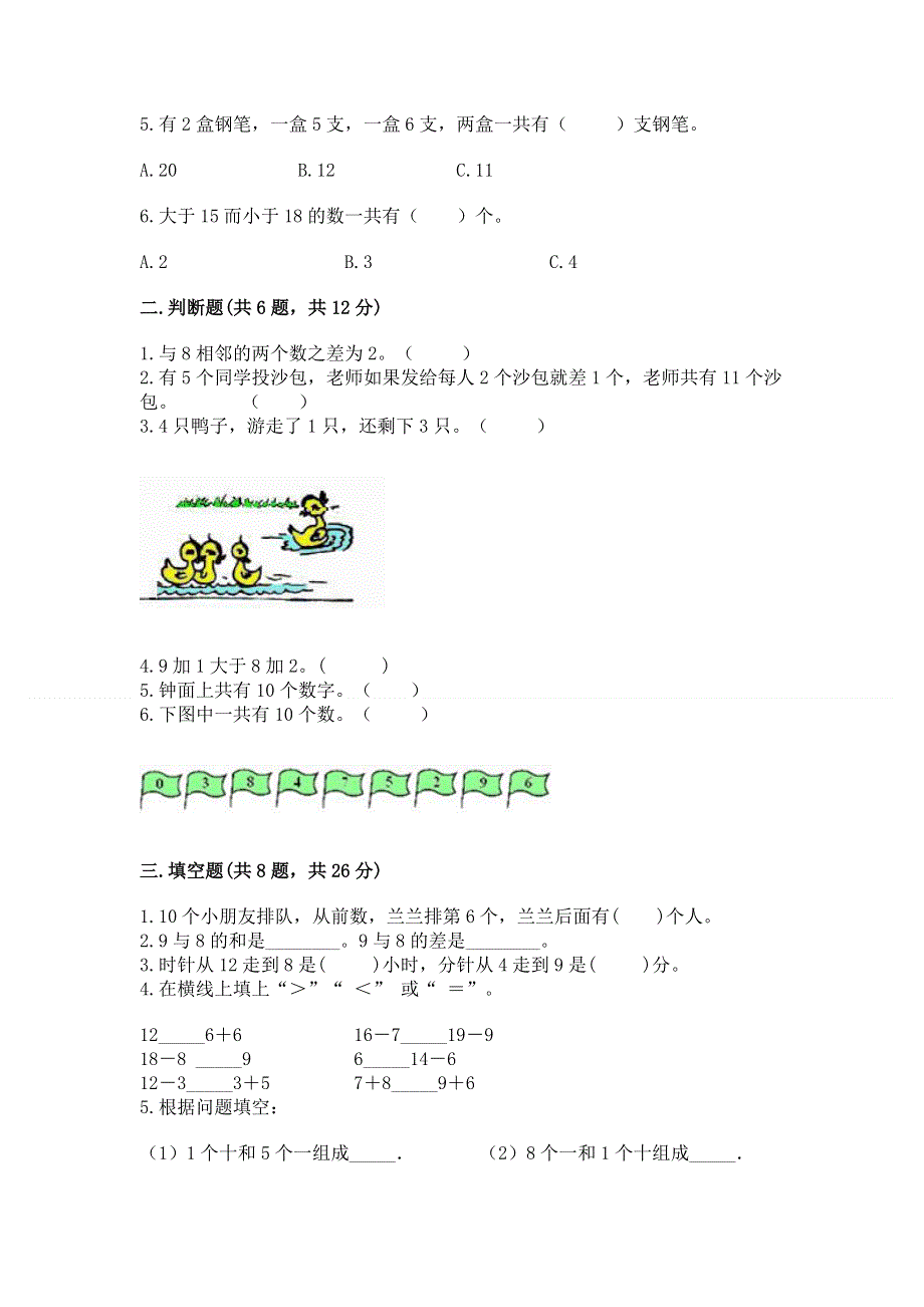 人教版一年级上册数学 期末测试卷带答案（典型题）.docx_第2页