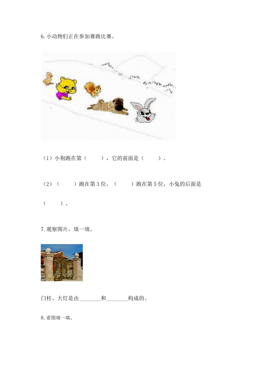 人教版一年级上册数学 期末测试卷带答案（典型题）.docx_第3页