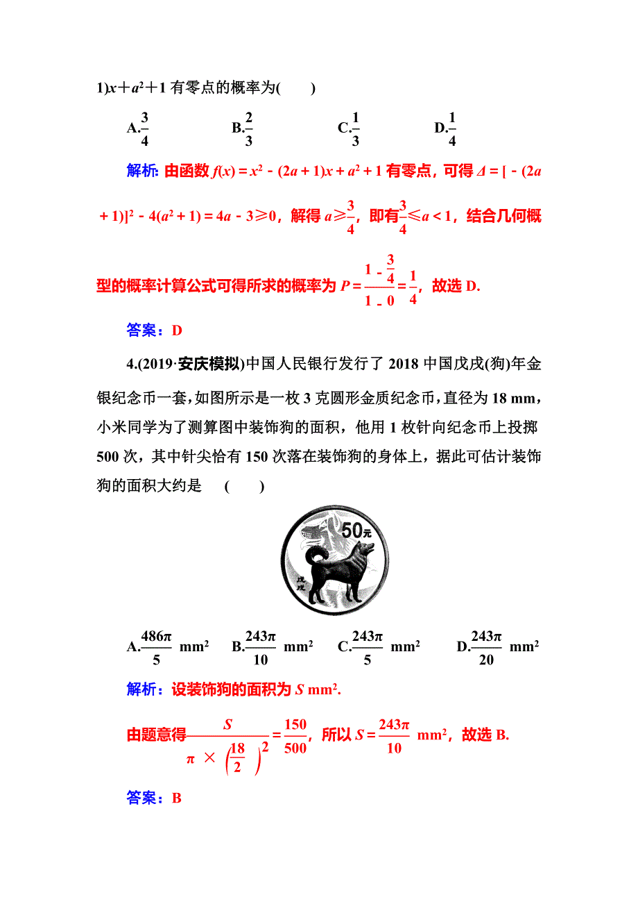 2020届高考数学（理科）总复习课时跟踪练（七十三）几何概型 WORD版含解析.doc_第2页