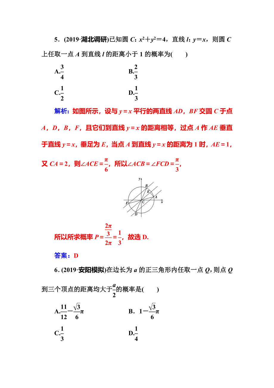 2020届高考数学（理科）总复习课时跟踪练（七十三）几何概型 WORD版含解析.doc_第3页