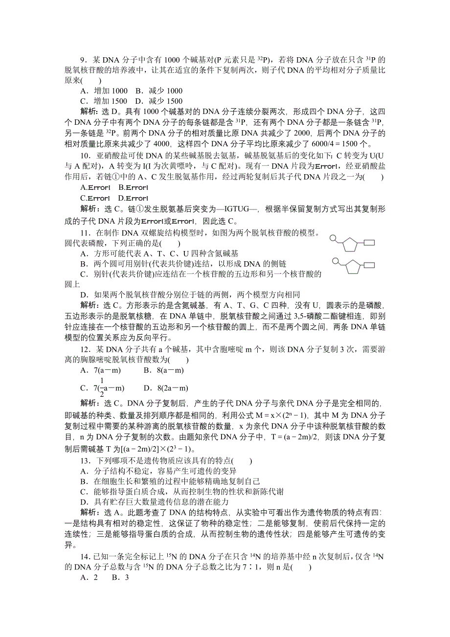 2012【优化方案】精品练：生物苏教版必修2阶段性综合检测(四).doc_第3页