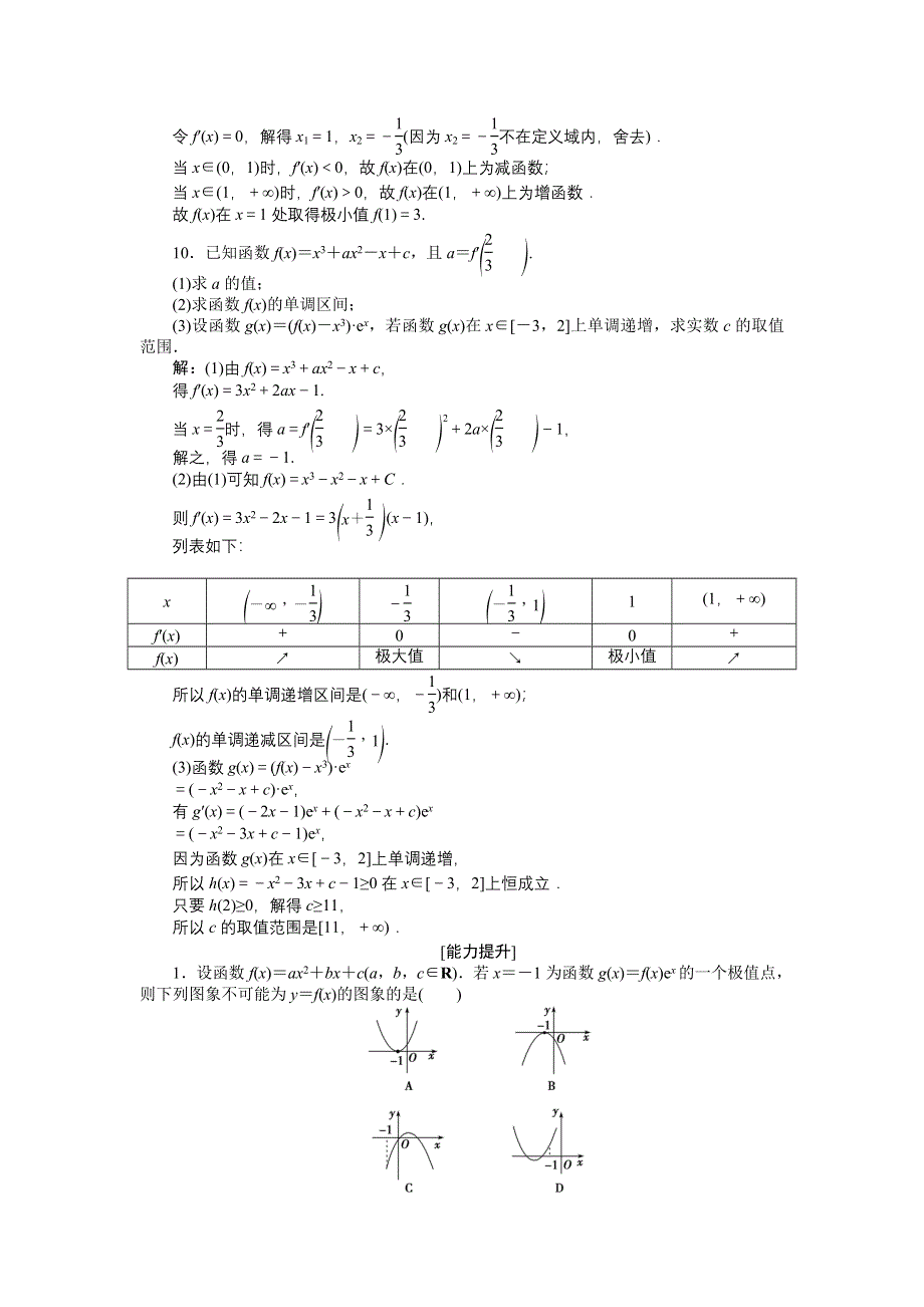 《优化方案》2015届高中数学人教版高考复习知能演练轻松闯关 第二章第12课时.doc_第3页