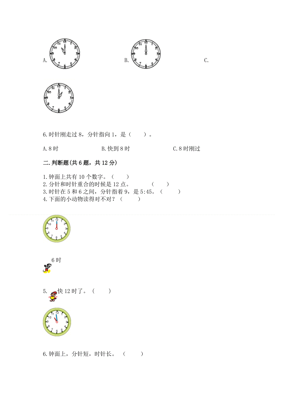 小学一年级数学知识点《认识钟表》必刷题附答案（综合题）.docx_第2页