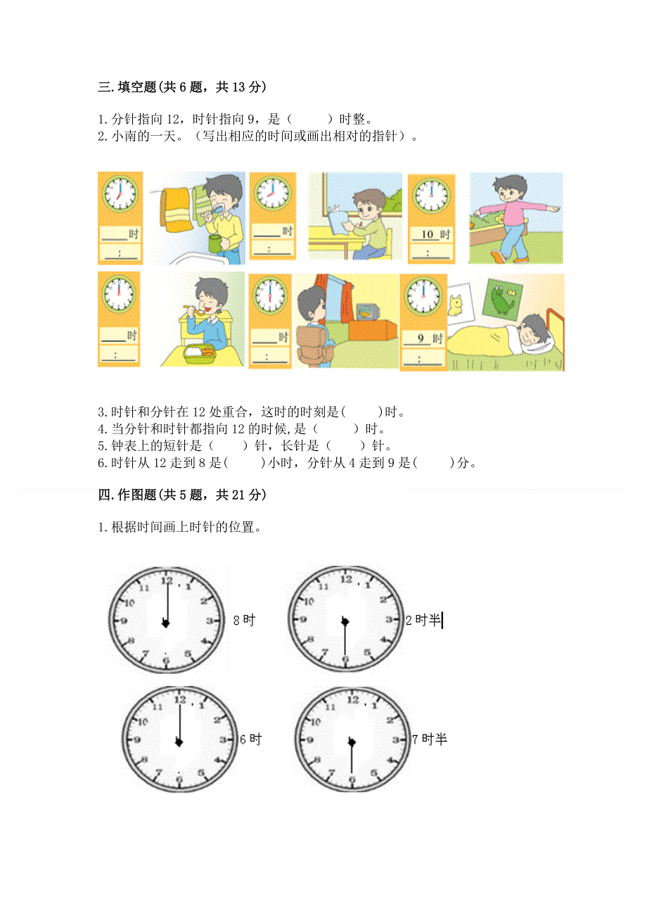 小学一年级数学知识点《认识钟表》必刷题附答案（综合题）.docx_第3页