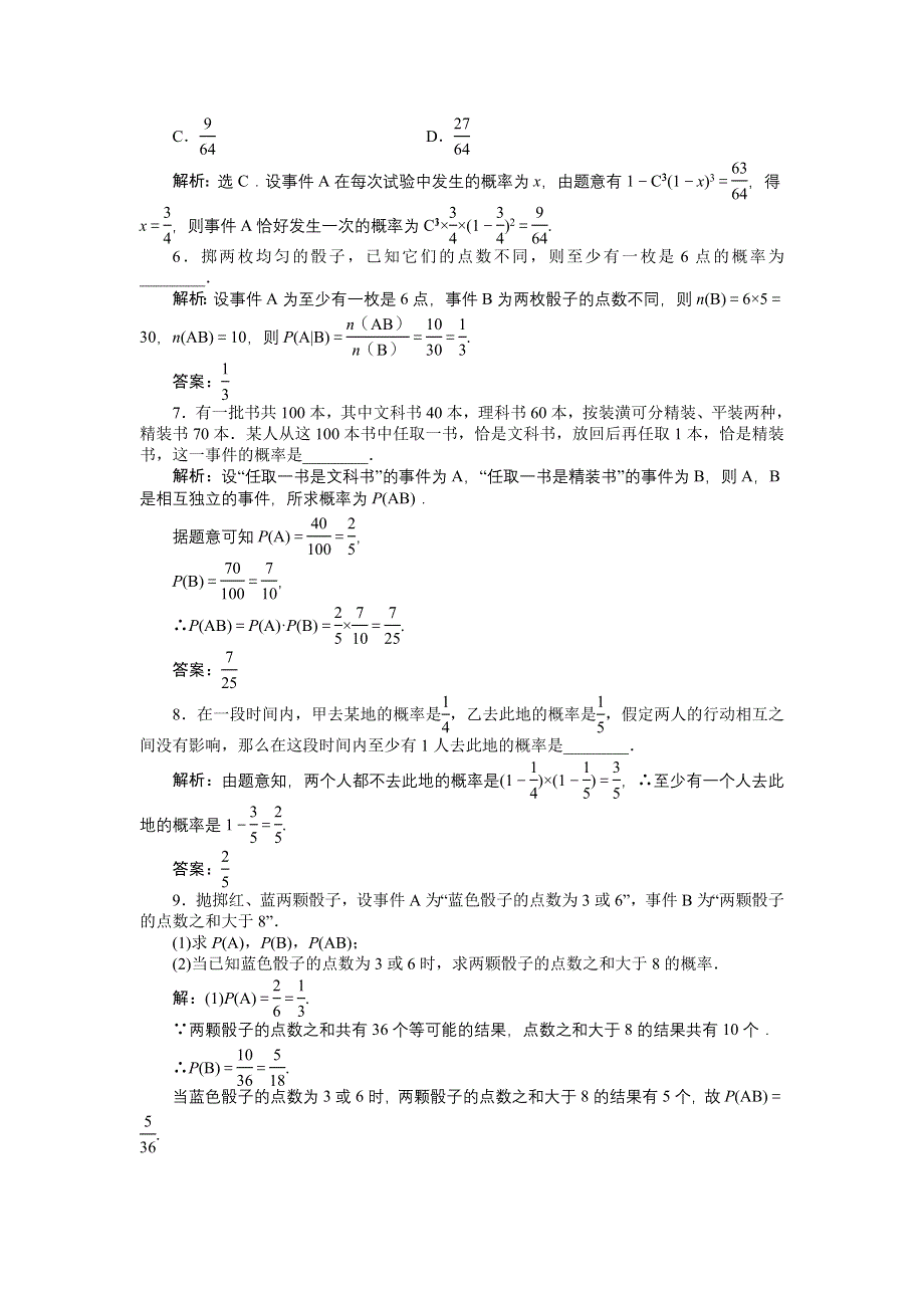 《优化方案》2015届高中数学人教版高考复习知能演练轻松闯关 第九章第8课时.doc_第2页