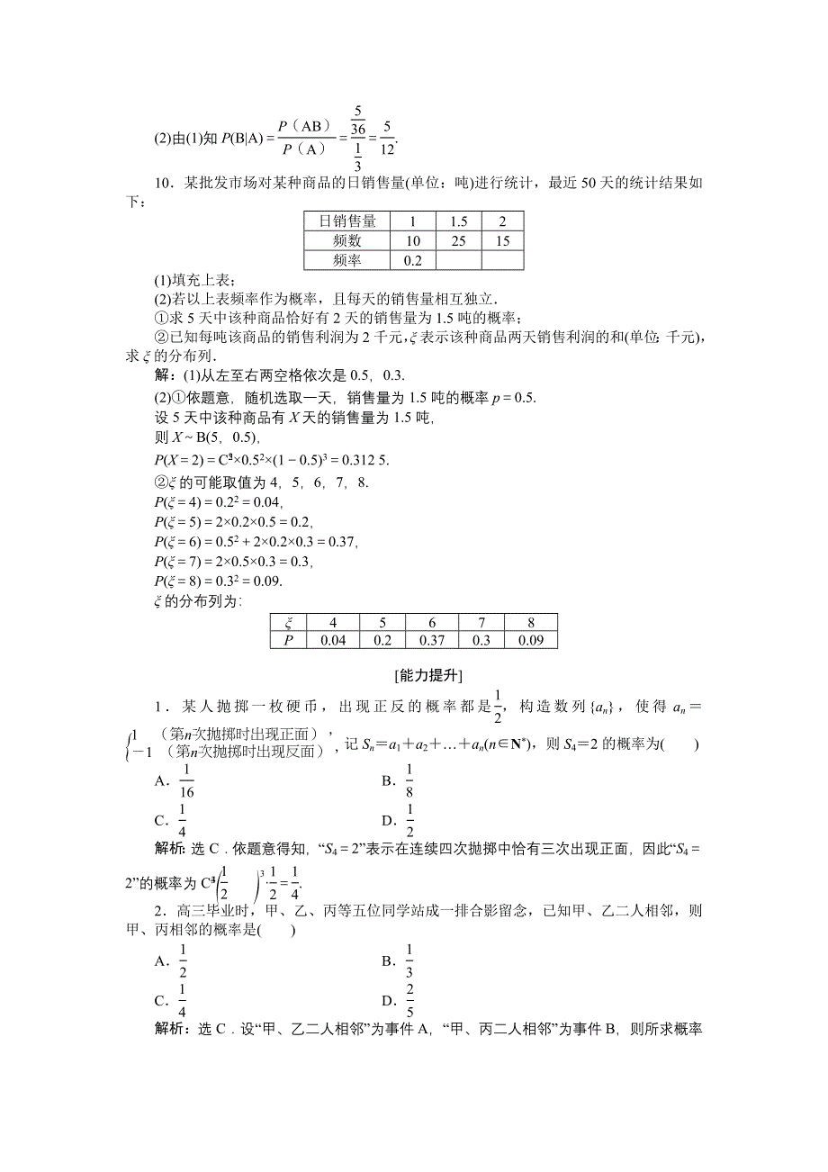 《优化方案》2015届高中数学人教版高考复习知能演练轻松闯关 第九章第8课时.doc_第3页