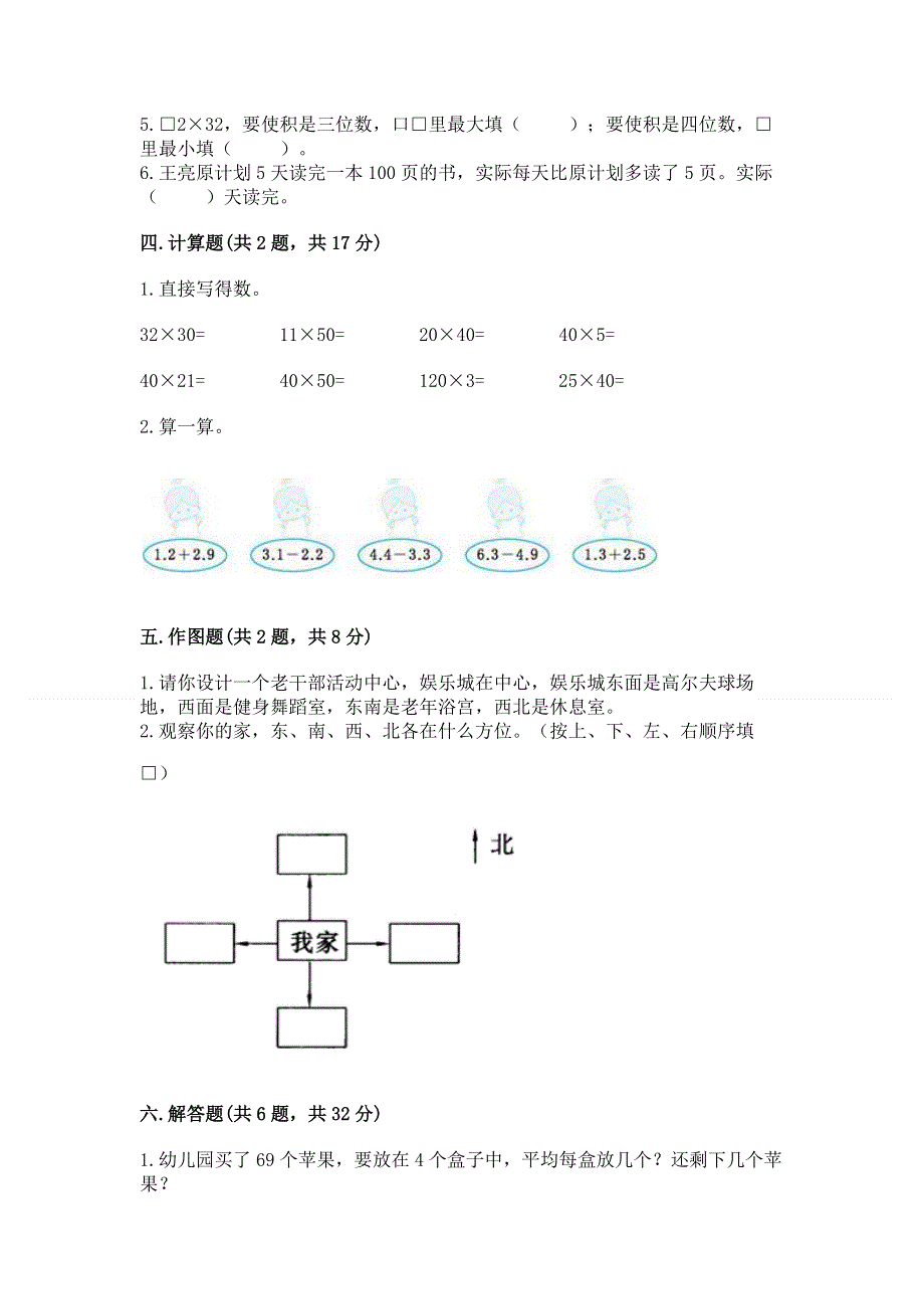 人教版三年级下册数学期末测试卷附答案【轻巧夺冠】.docx_第2页