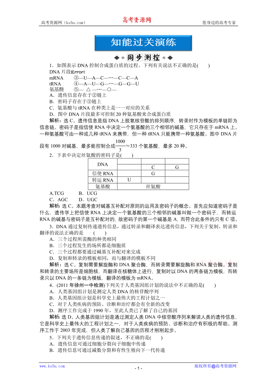 2012【优化方案】精品练：生物苏教版必修2第四章第三节知能过关演练.doc_第1页