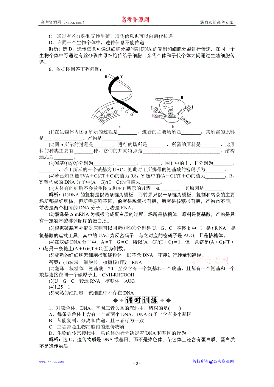 2012【优化方案】精品练：生物苏教版必修2第四章第三节知能过关演练.doc_第2页