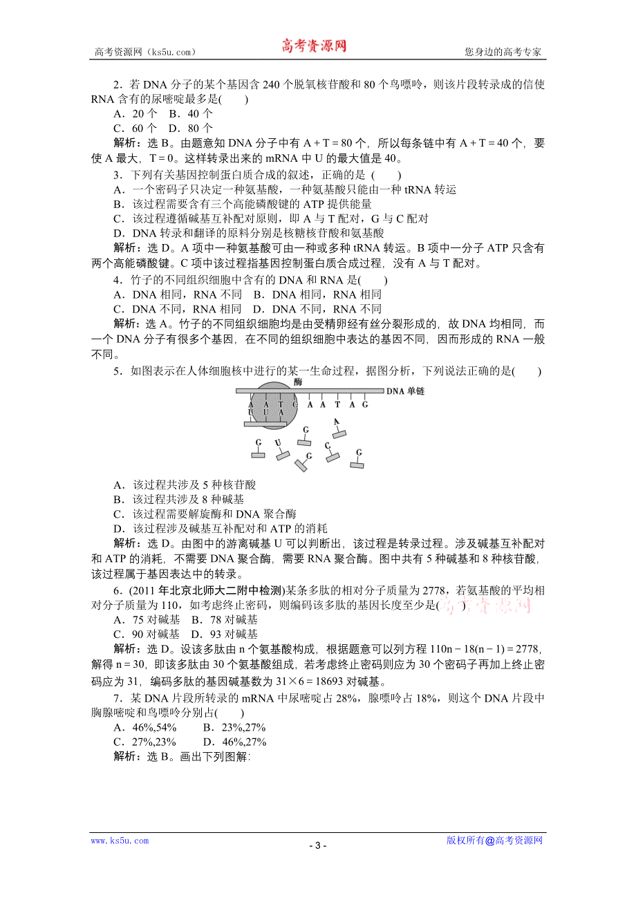 2012【优化方案】精品练：生物苏教版必修2第四章第三节知能过关演练.doc_第3页