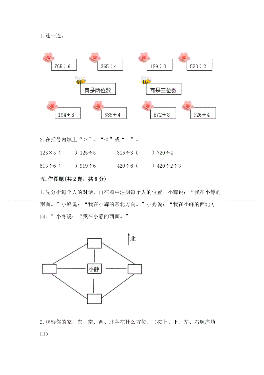 人教版三年级下册数学期末测试卷附答案【巩固】.docx_第2页