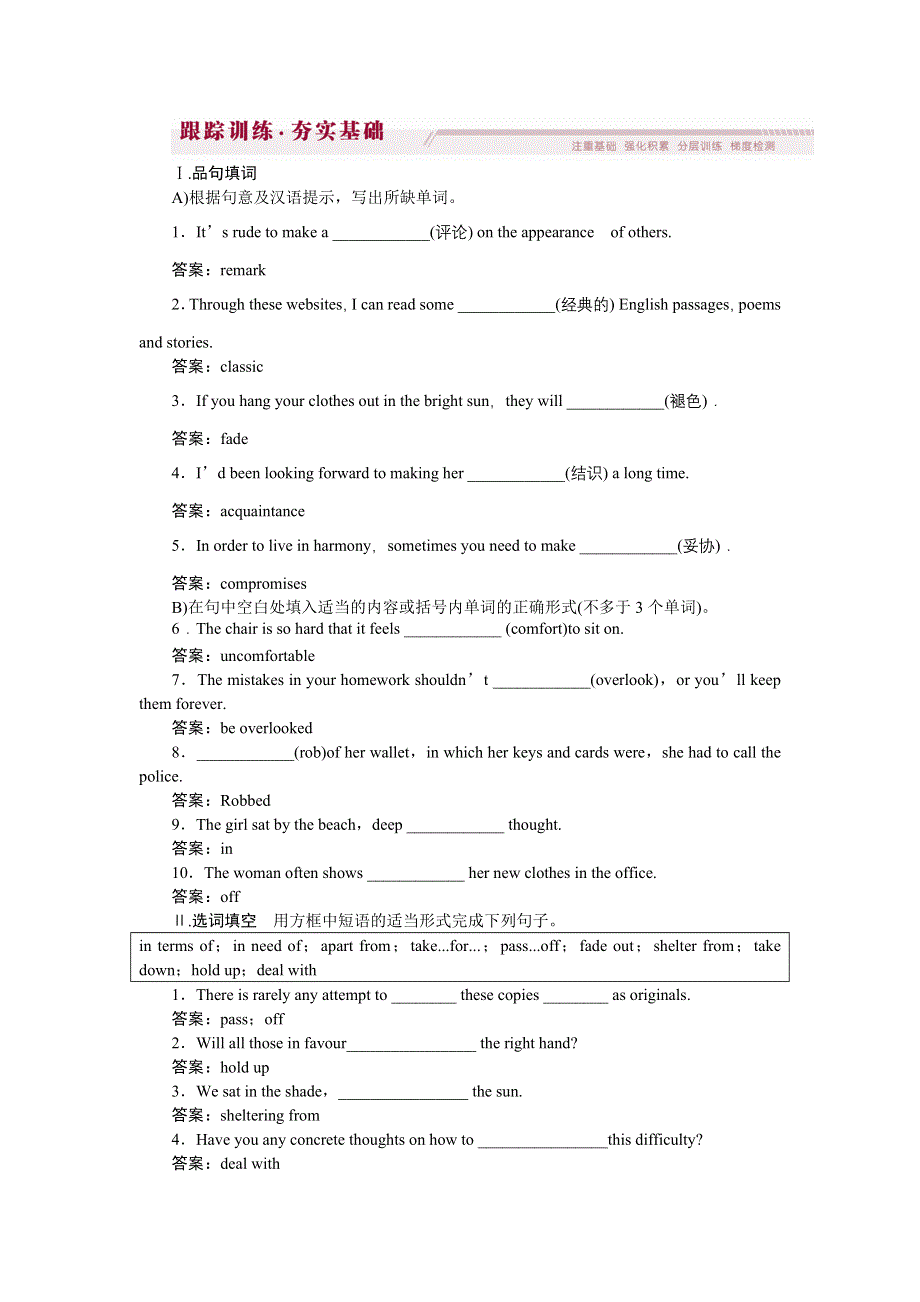 《优化方案》2015届高三英语一轮跟踪训练：选修8 UNIT4 PYGMALION.doc_第1页