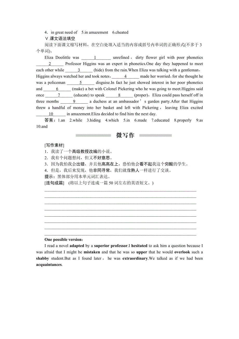 《优化方案》2015届高三英语一轮跟踪训练：选修8 UNIT4 PYGMALION.doc_第3页