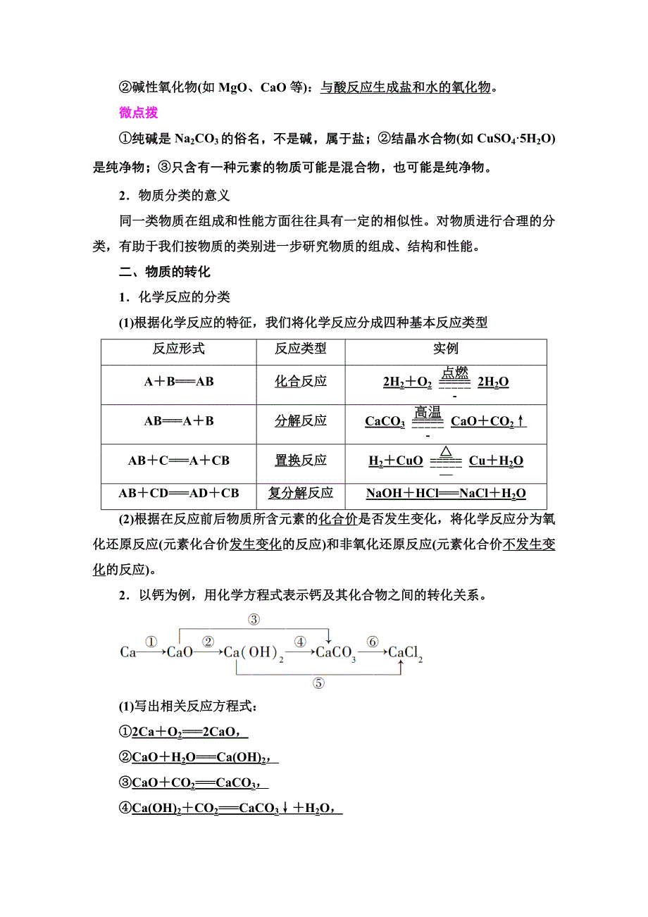 2020-2021学年化学苏教版必修1教师用书：专题1 第1单元 第1课时　物质的分类与转化 WORD版含解析.doc_第2页